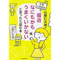 まわりの人と「うまく付き合えない」と感じたら読む本 61mU3UwO-EL.jpg